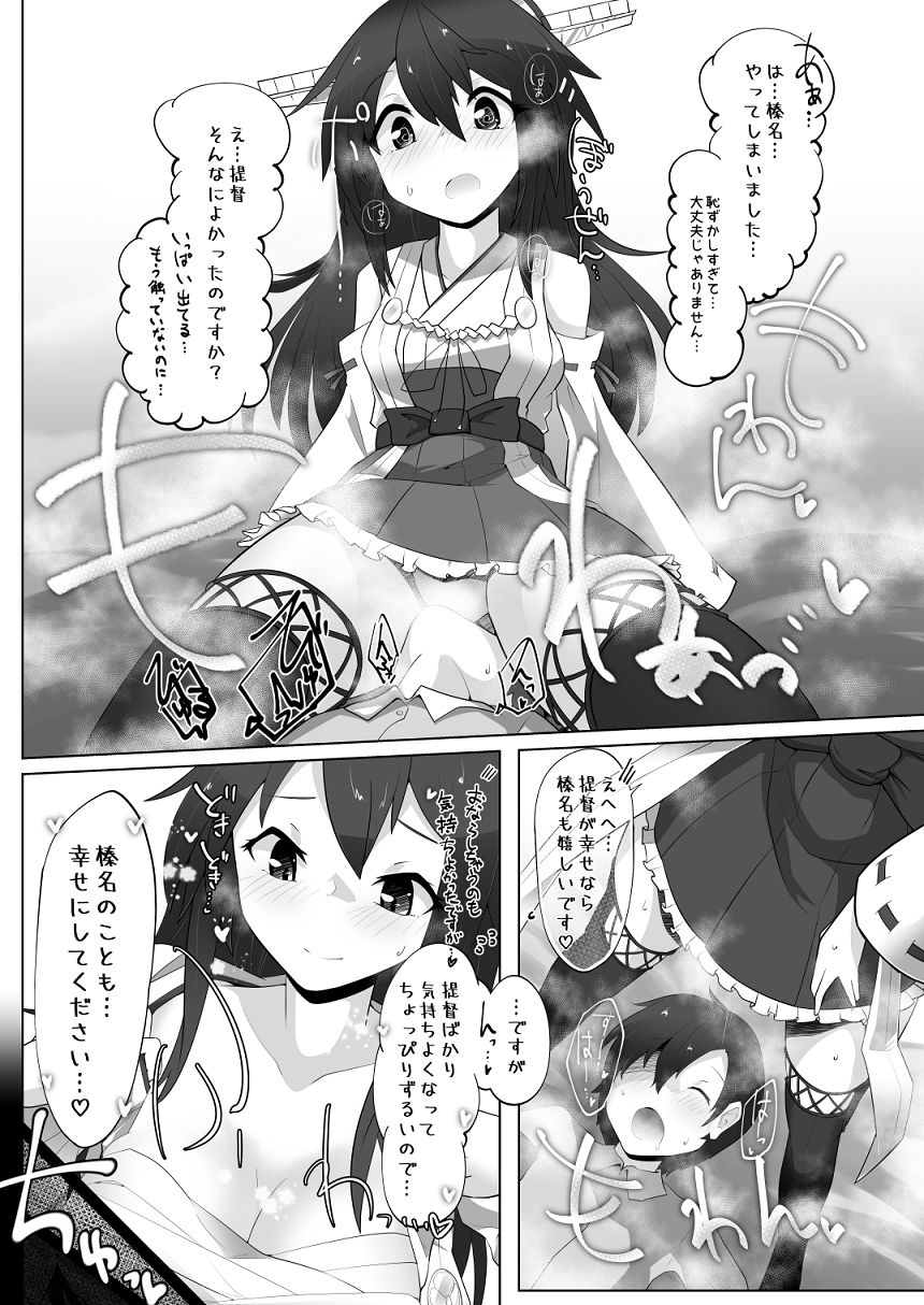 Chicchai Teitoku wa Kurou ga Taenai!? Страница 30