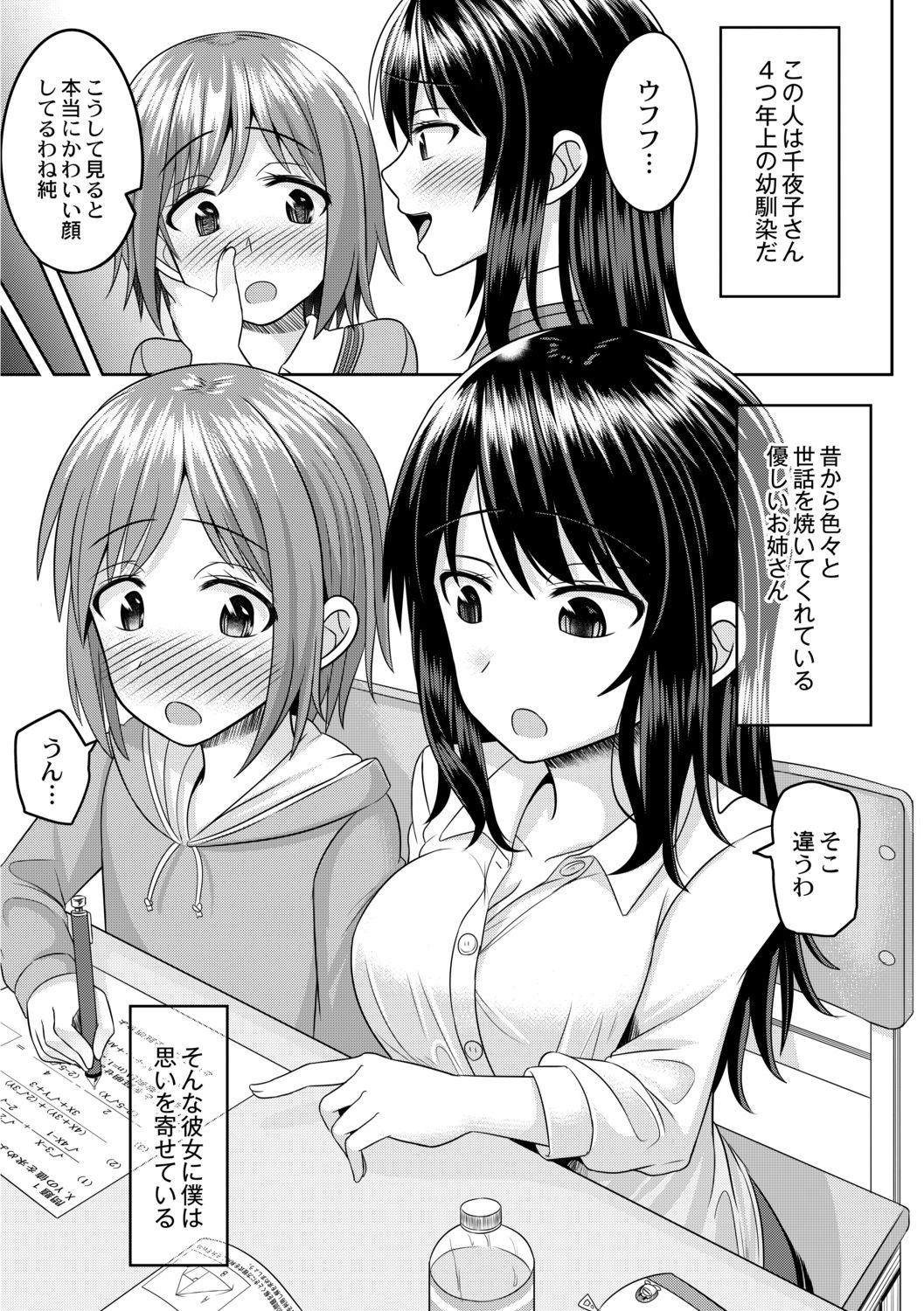 Cosplay Otokonoko-tachi ~ Ushiro no Ana ni Iretai Kankei Ch. 3 Boku ga Otokonoko ni Natta Wake Страница 4