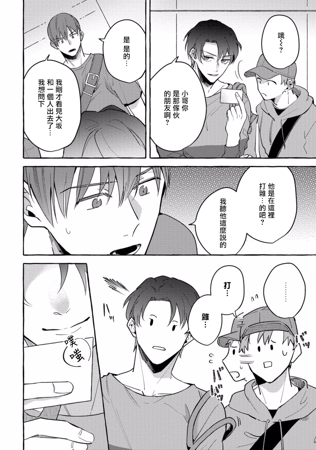 Shirouto nanoni Hameraremashita | 本是个外行,却被人欺负了 Ch. 1-4 Страница 129