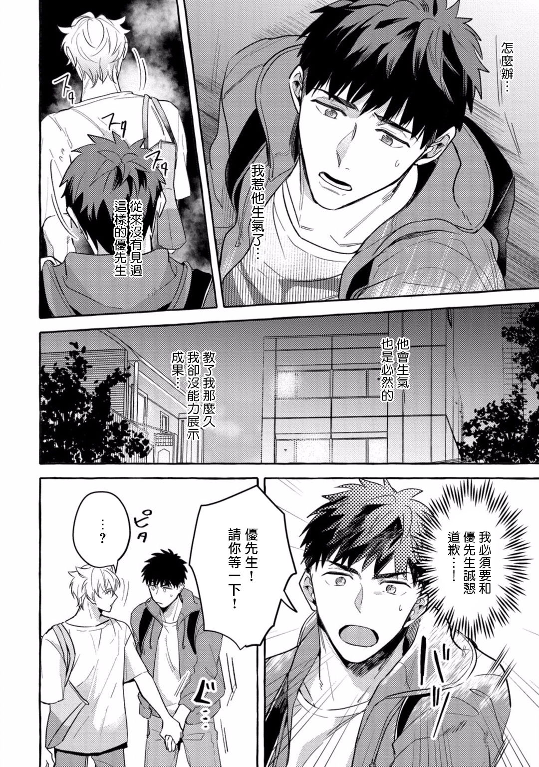 Shirouto nanoni Hameraremashita | 本是个外行,却被人欺负了 Ch. 1-4 Страница 131