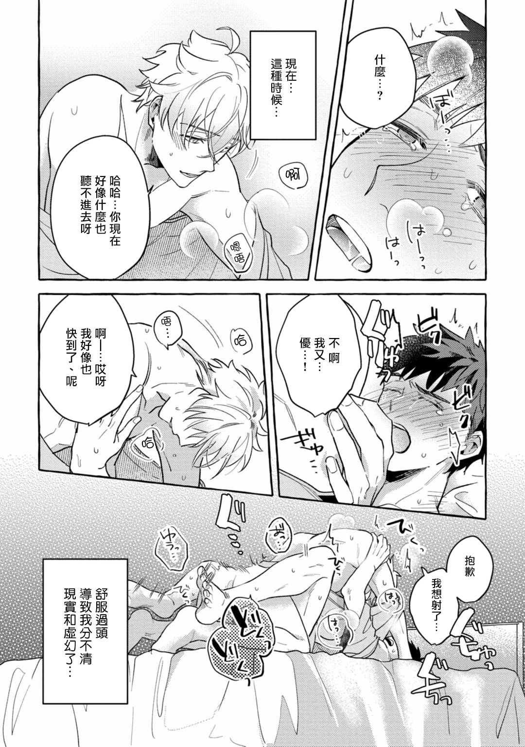 Shirouto nanoni Hameraremashita | 本是个外行,却被人欺负了 Ch. 1-4 Страница 149