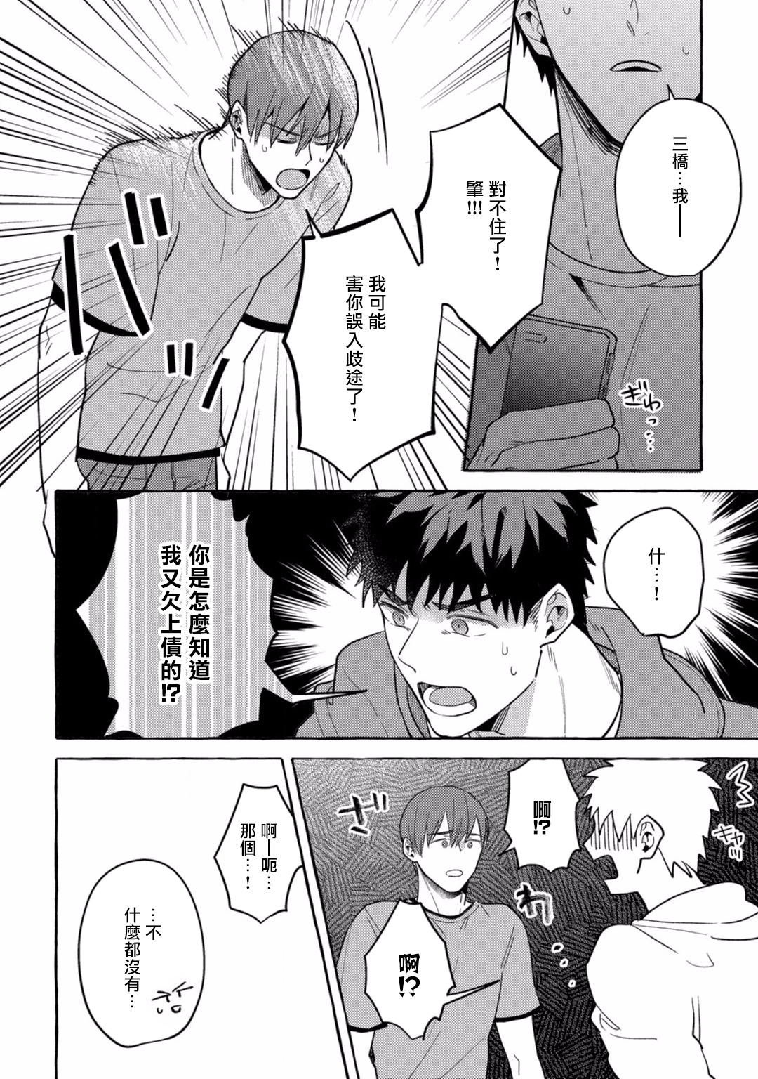 Shirouto nanoni Hameraremashita | 本是个外行,却被人欺负了 Ch. 1-4 Страница 155