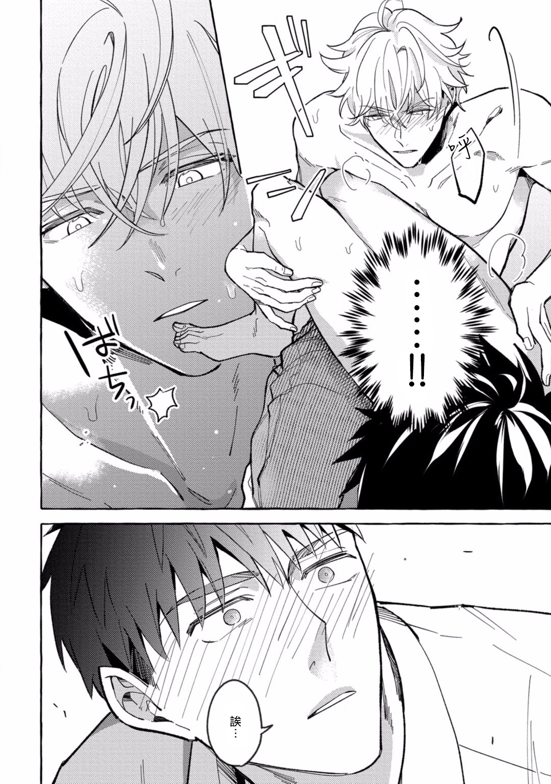 Shirouto nanoni Hameraremashita | 本是个外行,却被人欺负了 Ch. 1-4 Страница 16