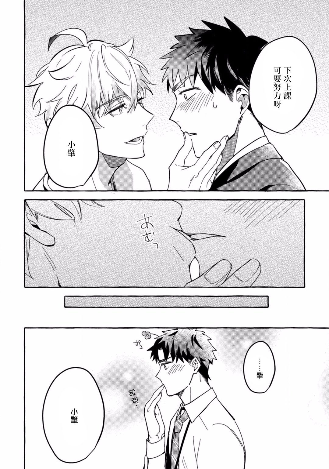 Shirouto nanoni Hameraremashita | 本是个外行,却被人欺负了 Ch. 1-4 Страница 57