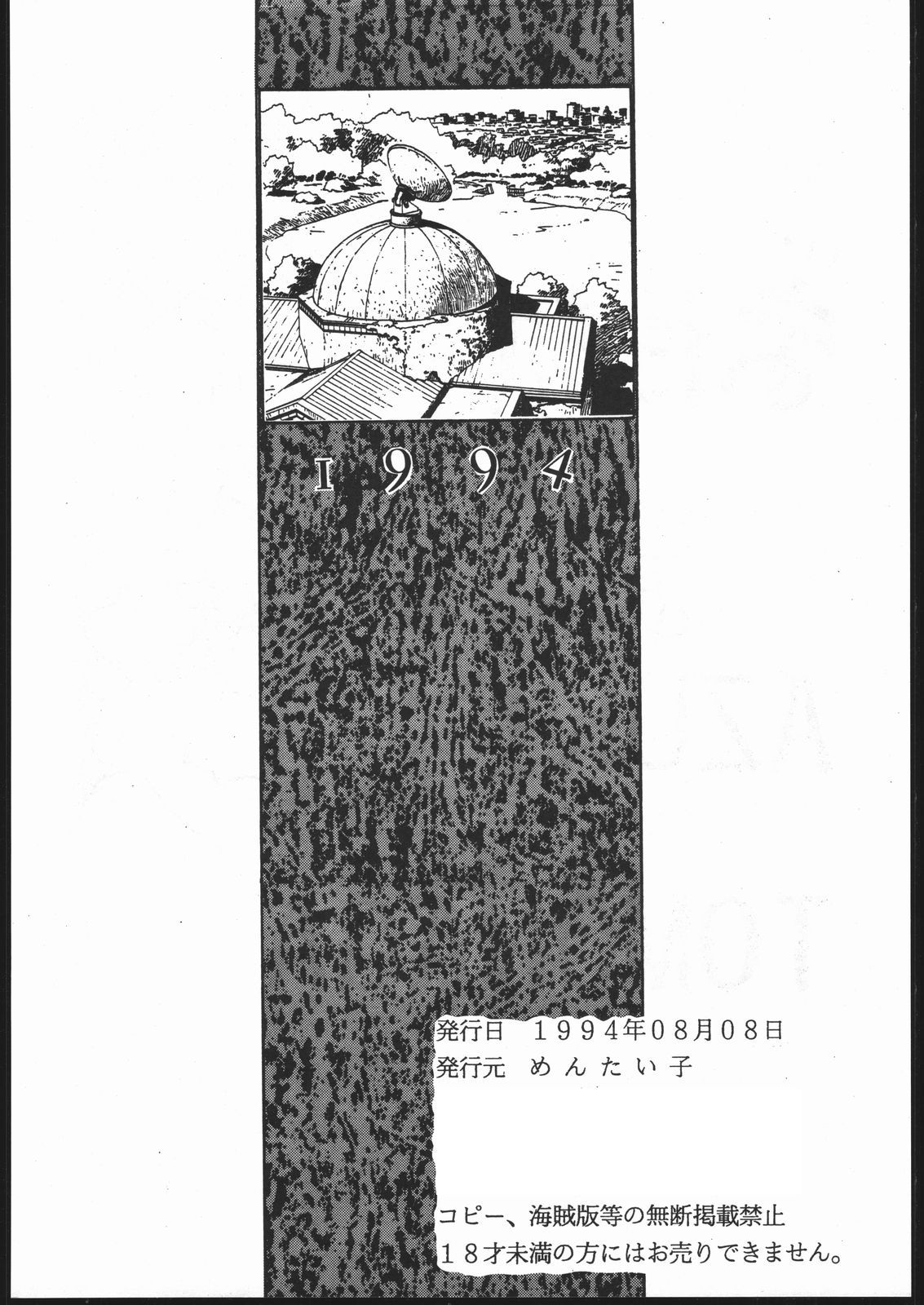 MENTAIKO Yuusha Keisatsu J-Decker Страница 43