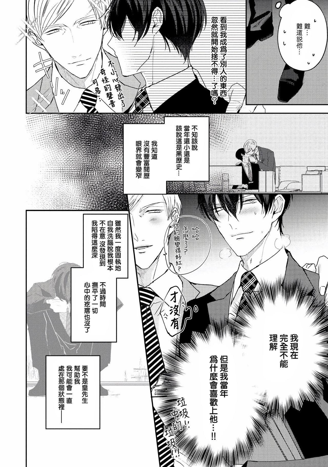 Drastic f Romance | 激烈的F罗曼史 Ch. 1-5 Страница 120