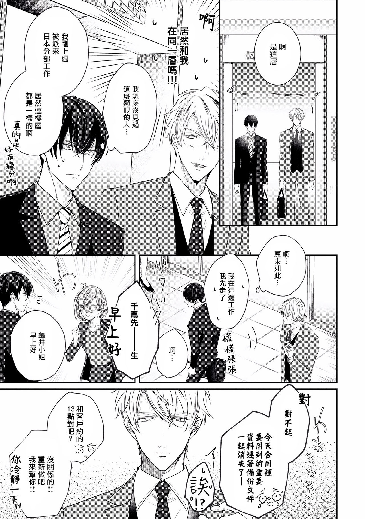 Drastic f Romance | 激烈的F罗曼史 Ch. 1-5 Страница 15