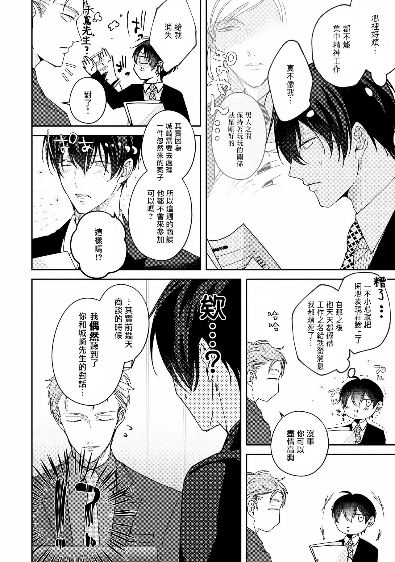 Drastic f Romance | 激烈的F罗曼史 Ch. 1-5 Страница 171