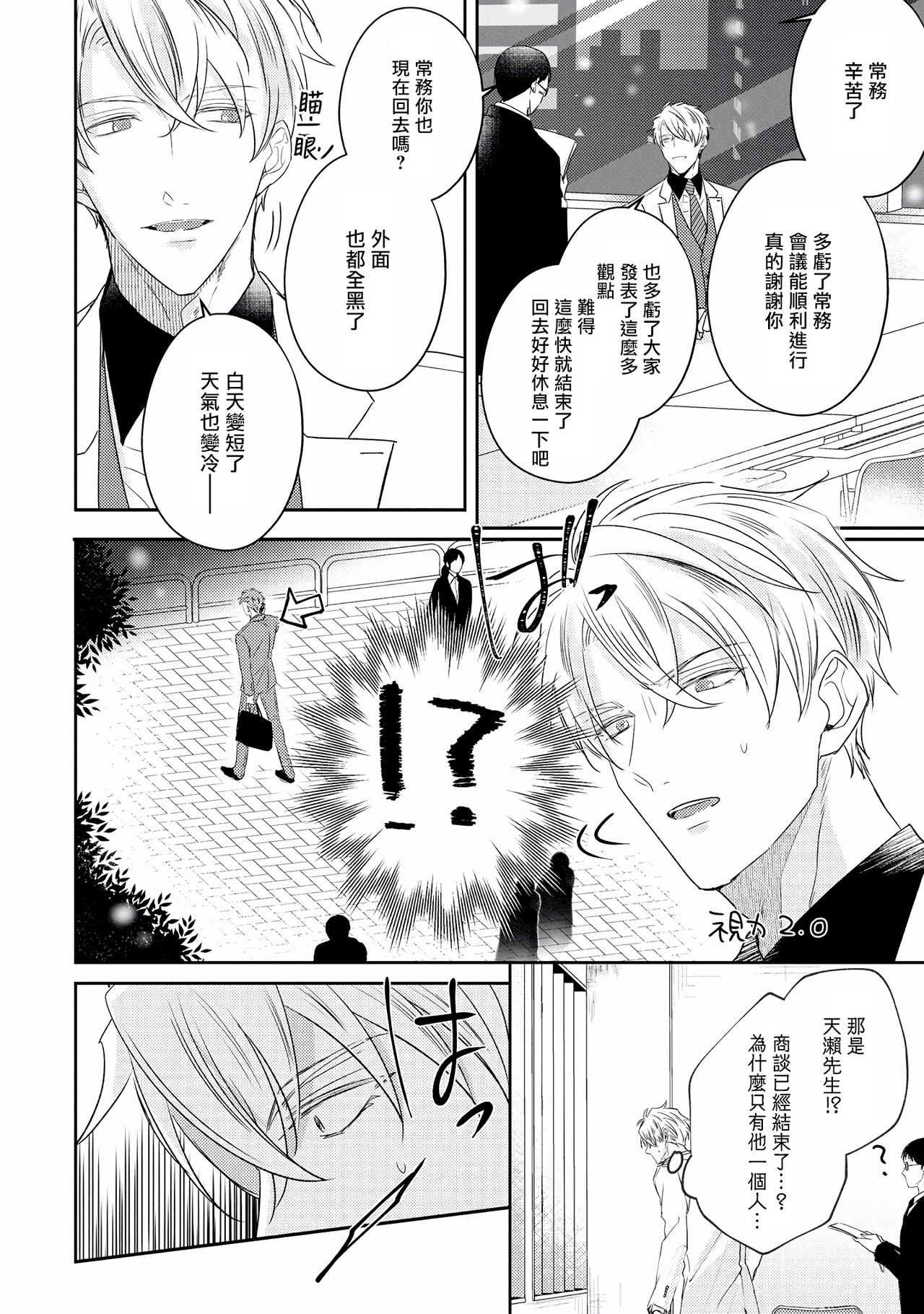 Drastic f Romance | 激烈的F罗曼史 Ch. 1-5 Страница 228
