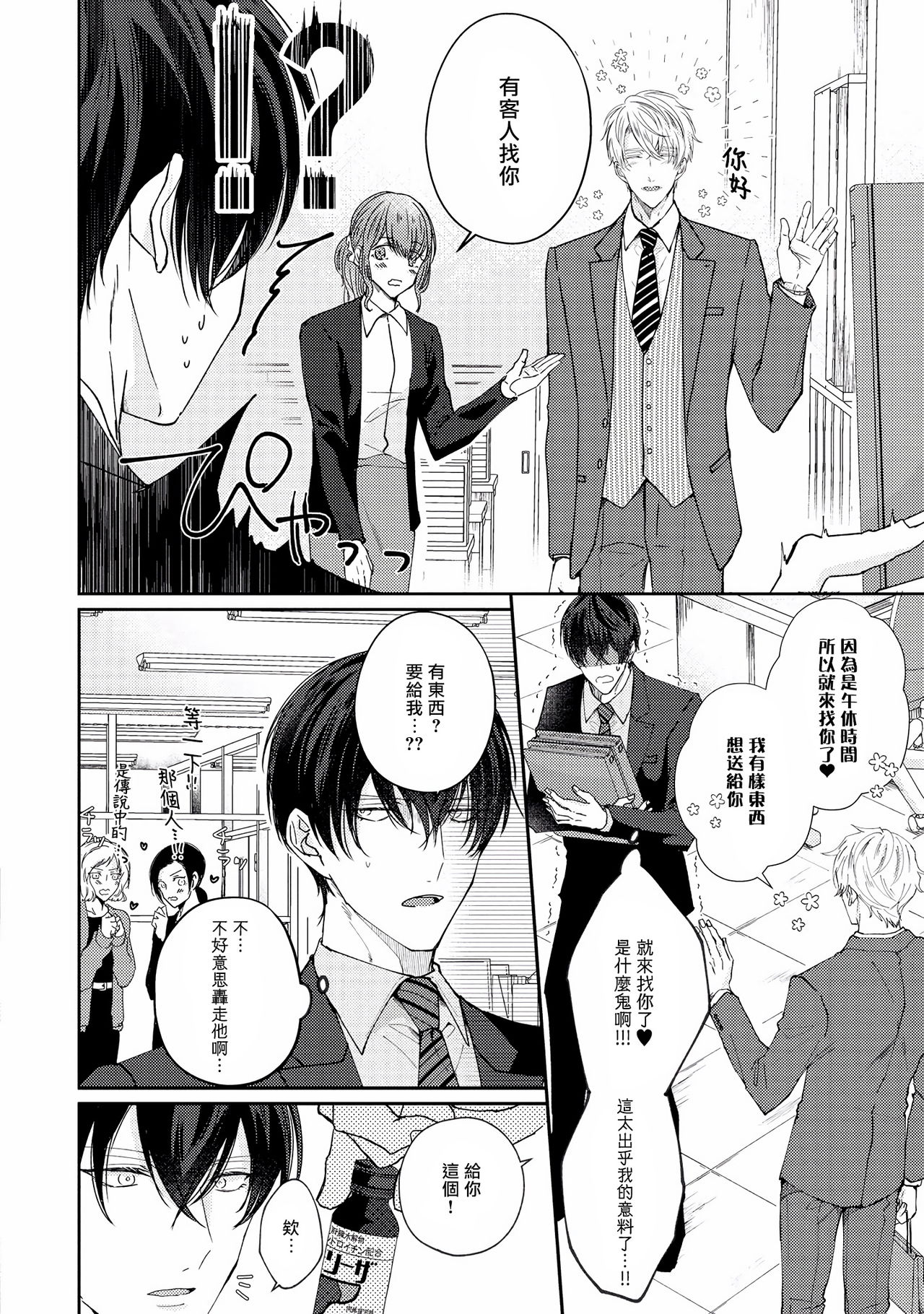 Drastic f Romance | 激烈的F罗曼史 Ch. 1-5 Страница 49