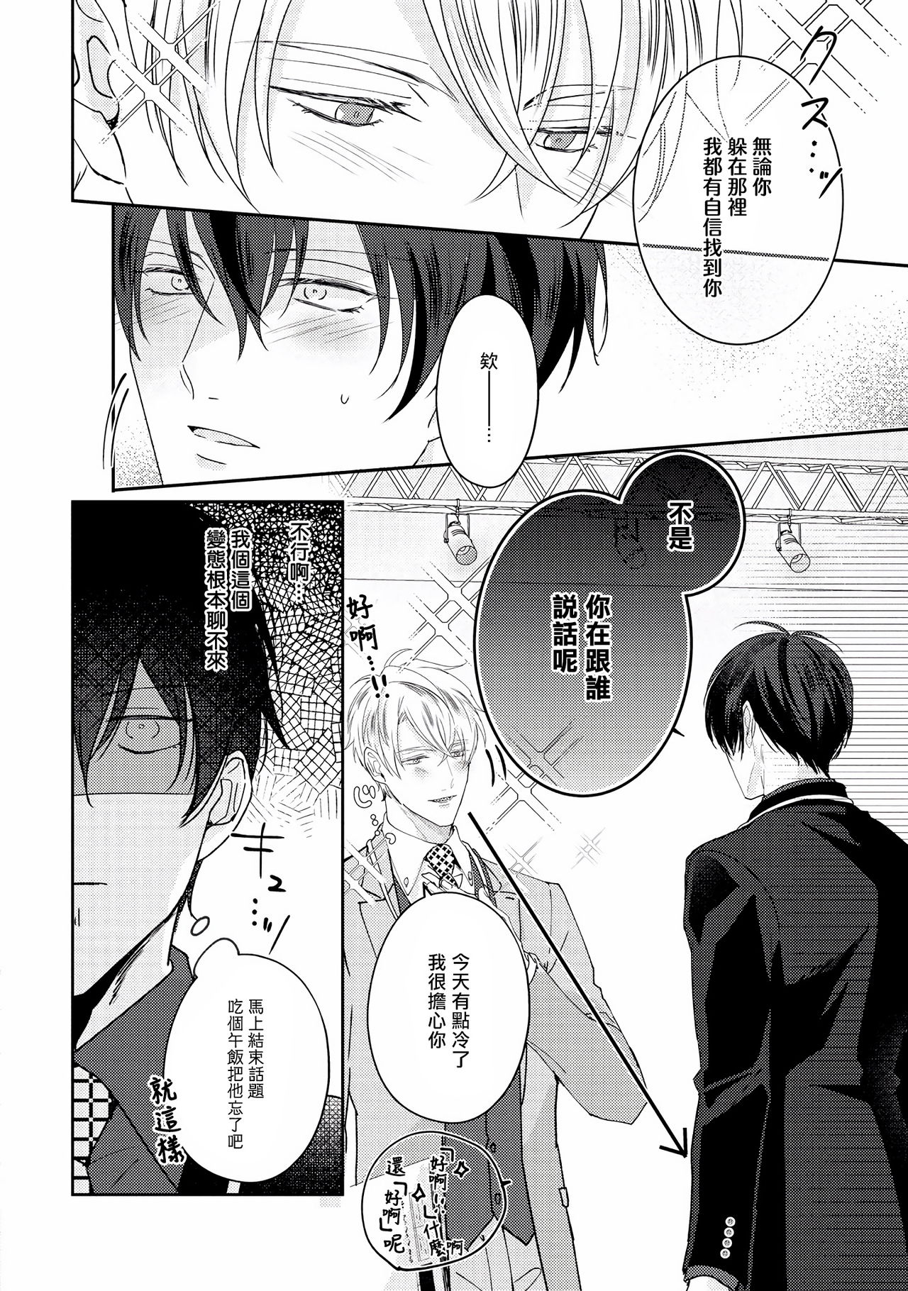 Drastic f Romance | 激烈的F罗曼史 Ch. 1-5 Страница 94
