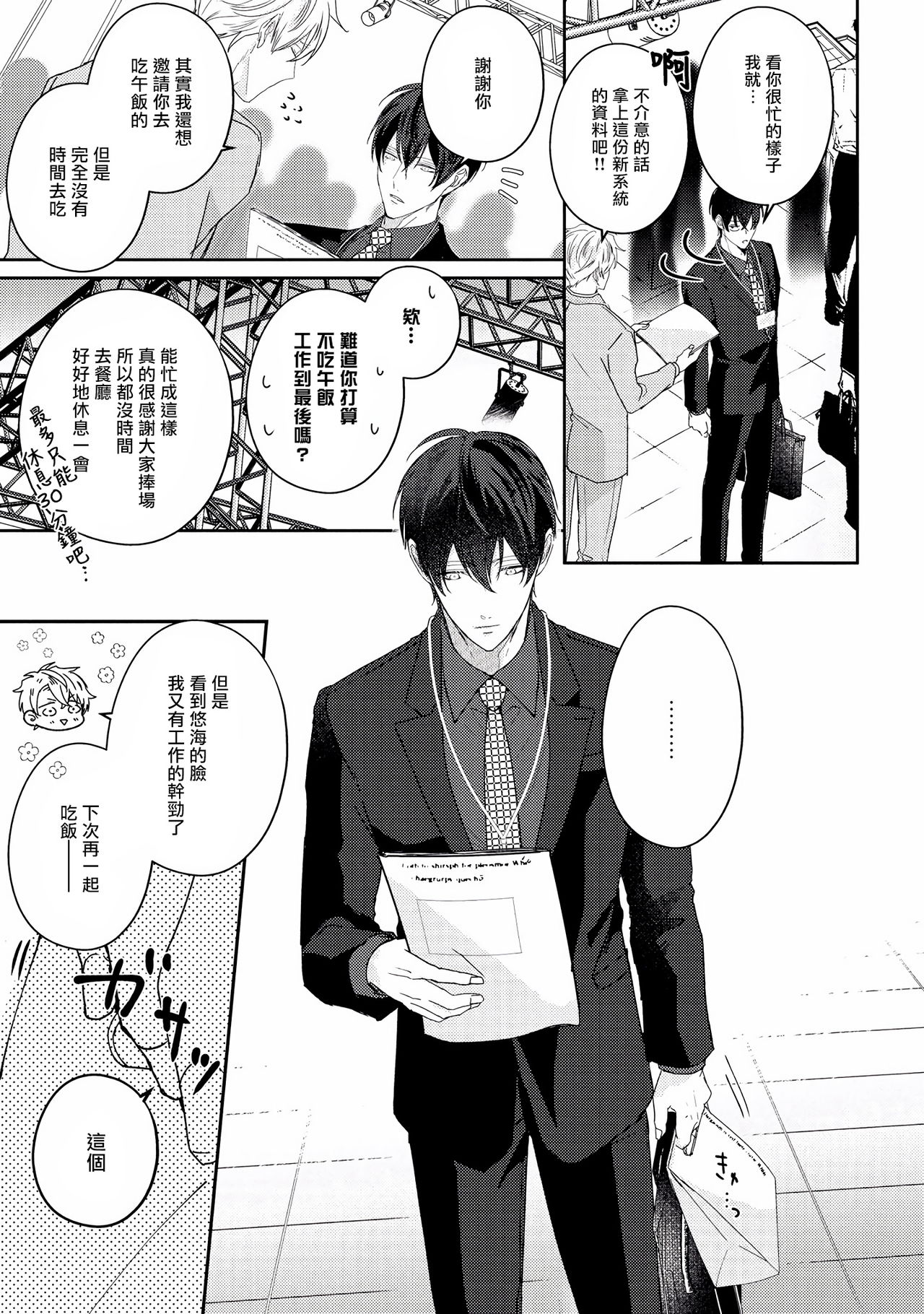 Drastic f Romance | 激烈的F罗曼史 Ch. 1-5 Страница 95