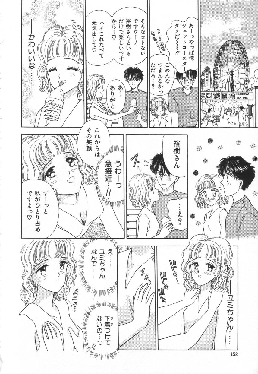 Bukiyou na Kemonotachi Страница 155