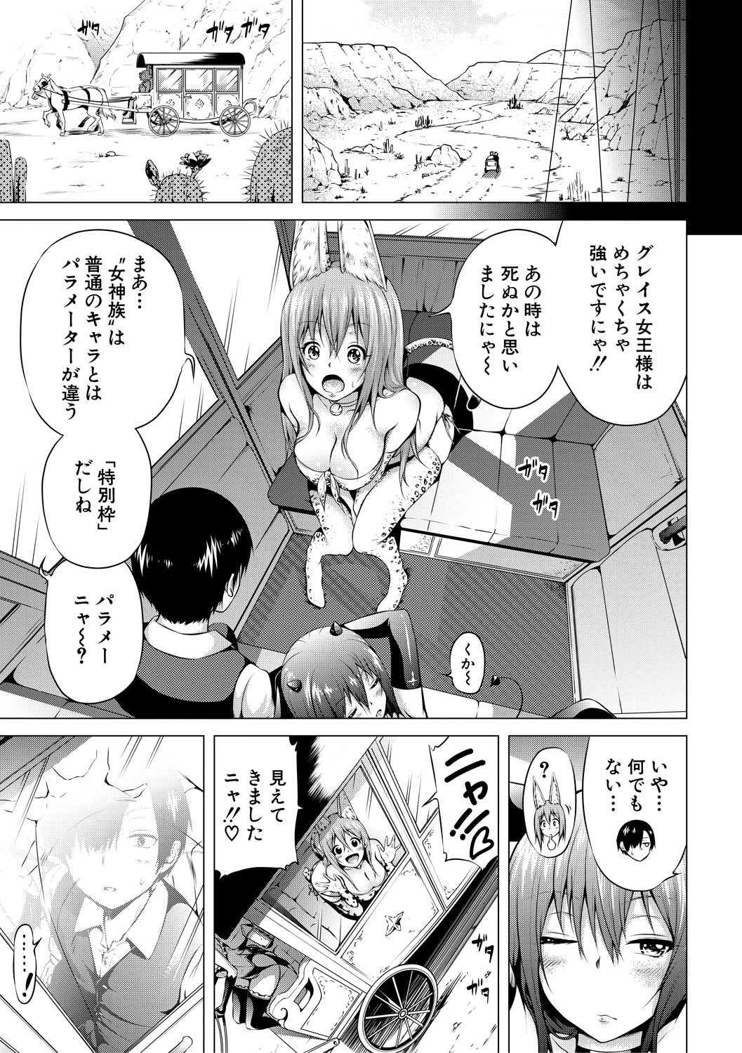 Isekai Harem Paradise Jou Страница 158