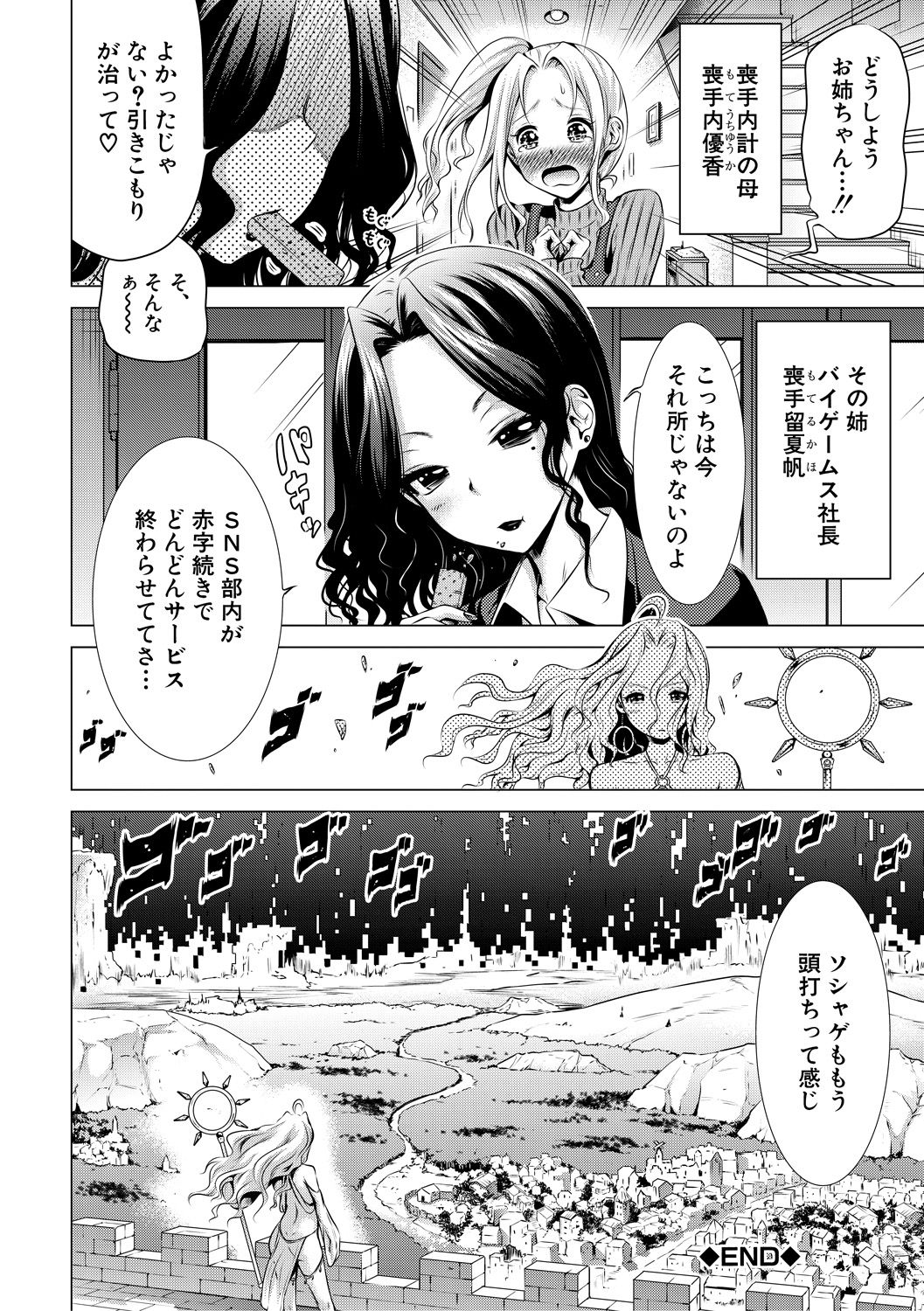 Isekai Harem Paradise Jou Страница 199