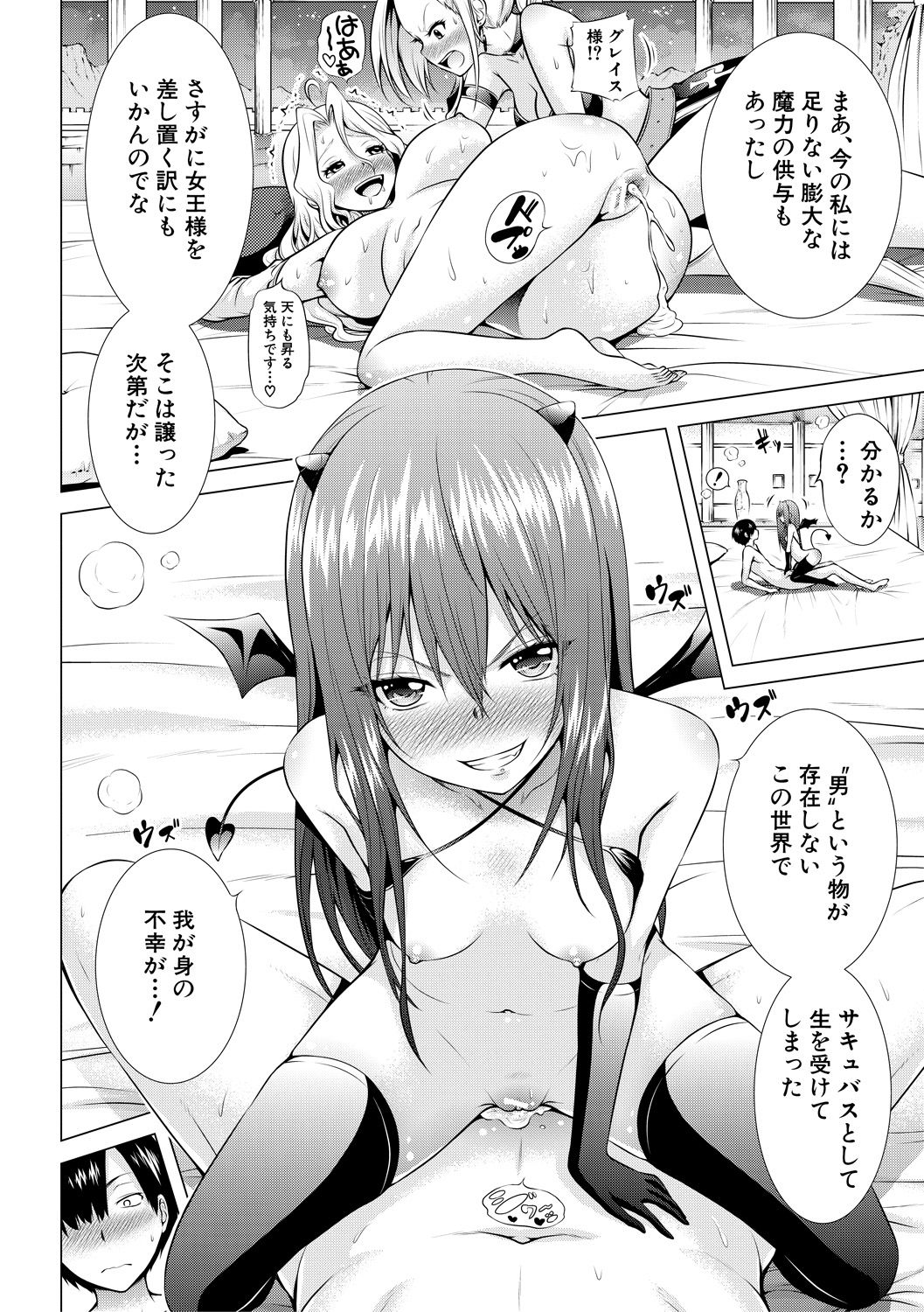 Isekai Harem Paradise Jou Страница 52