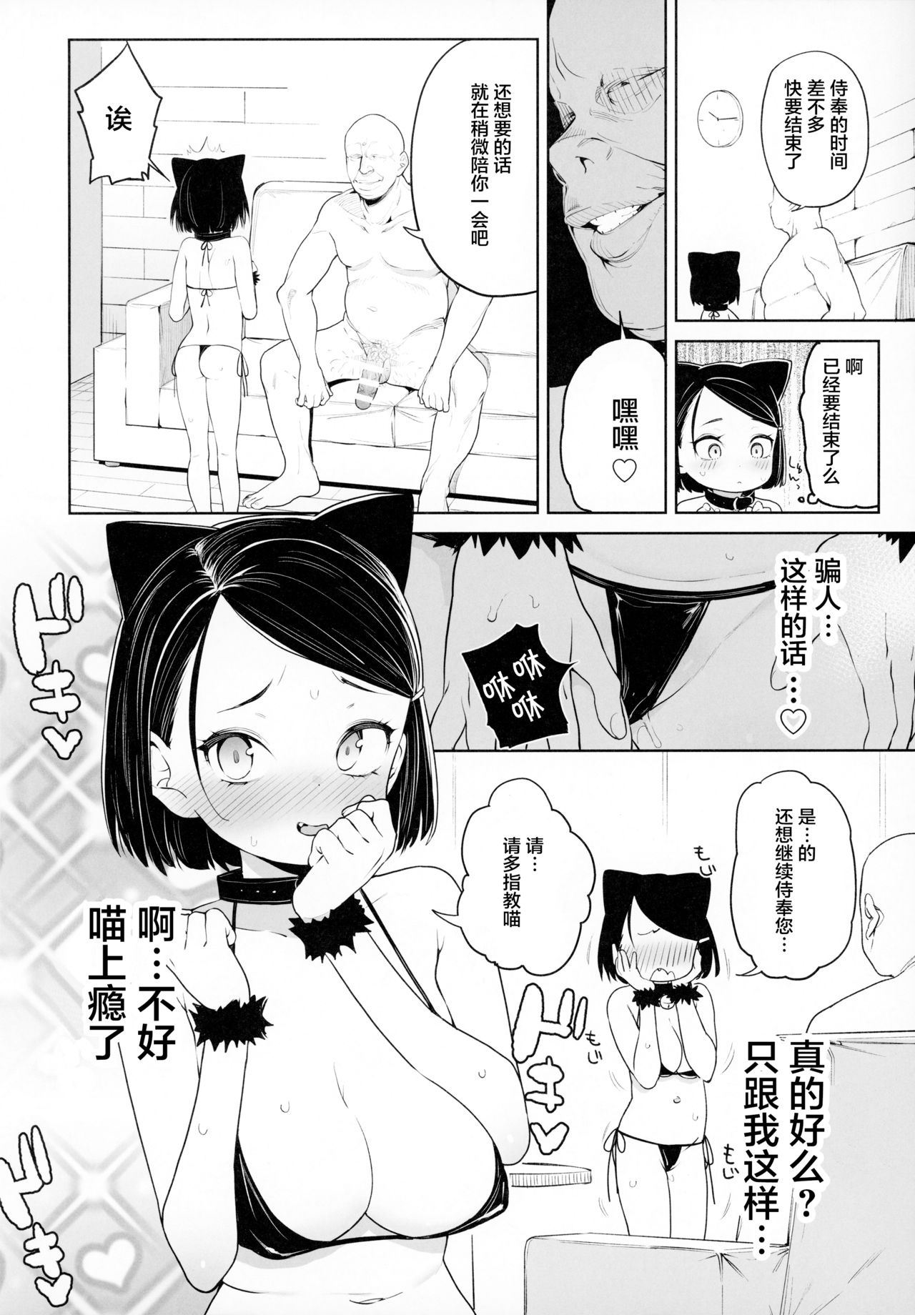 Kyouso-sama no Koto, Suki Suki Daaisuki Страница 22