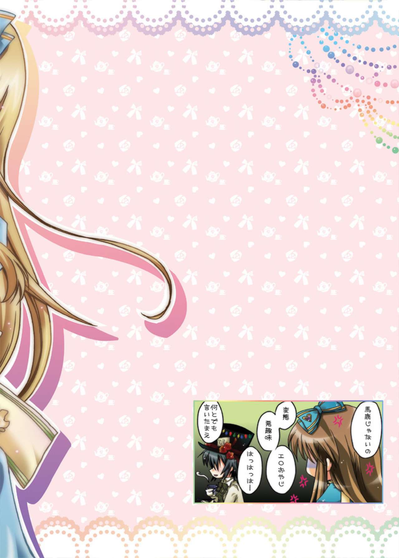 Alicesan no Chotto Ecchi na Hon. Страница 24