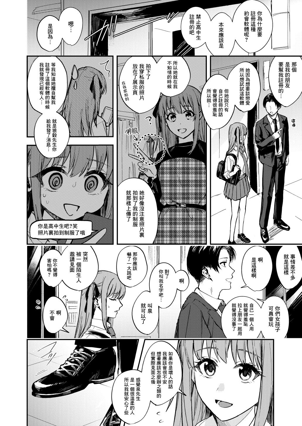 JK ni Gero Hakasetari Rape shitari suru Hon Страница 3