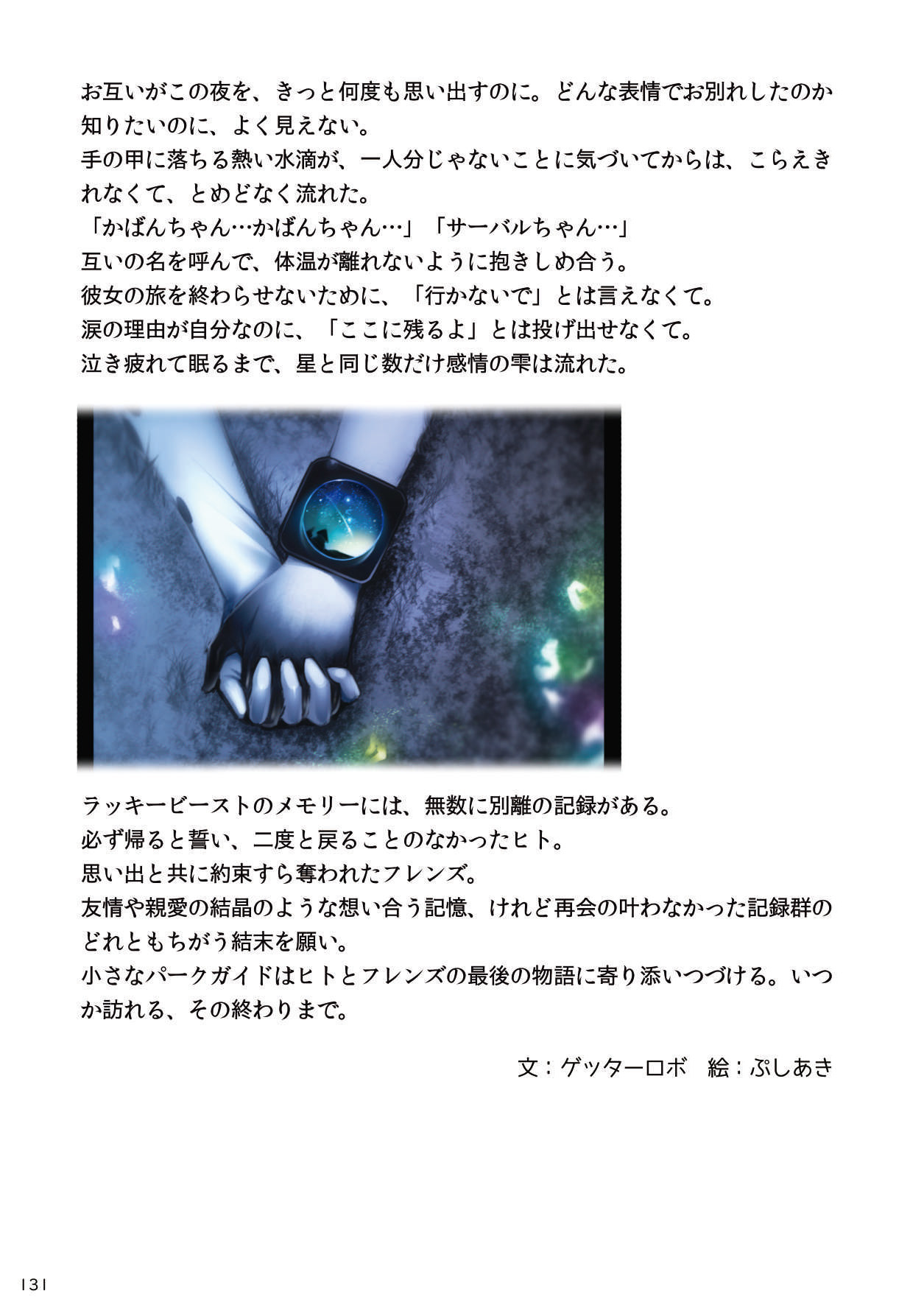 may Kemono Friends Thre Goudoushi Страница 133