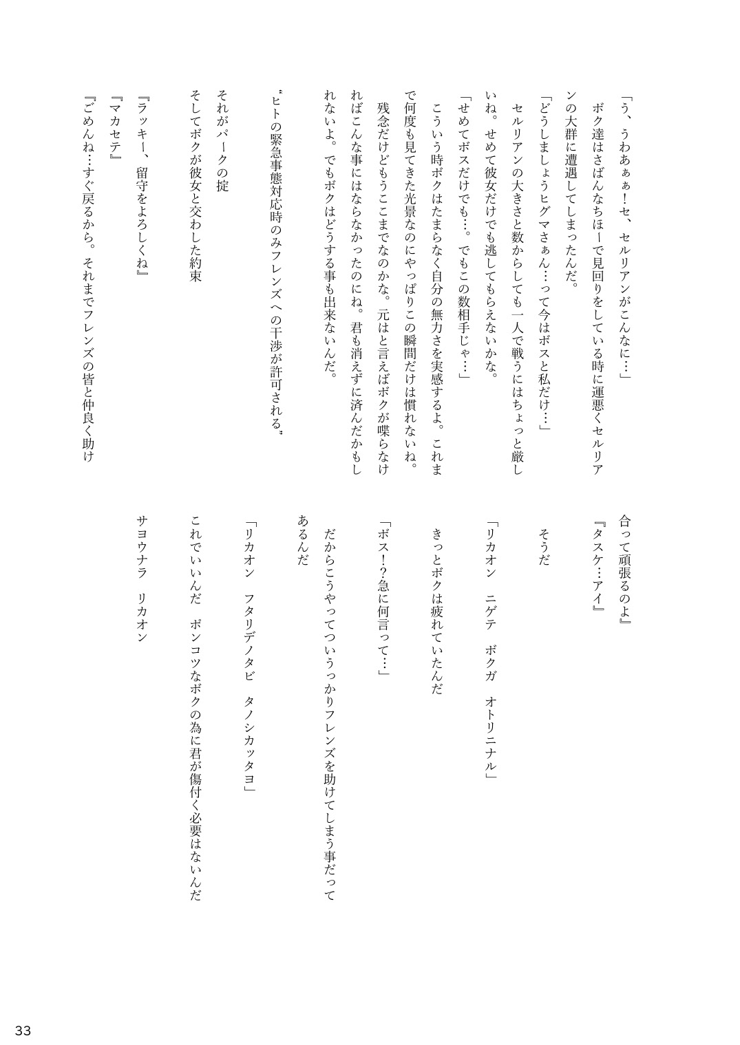 may Kemono Friends Thre Goudoushi Страница 35