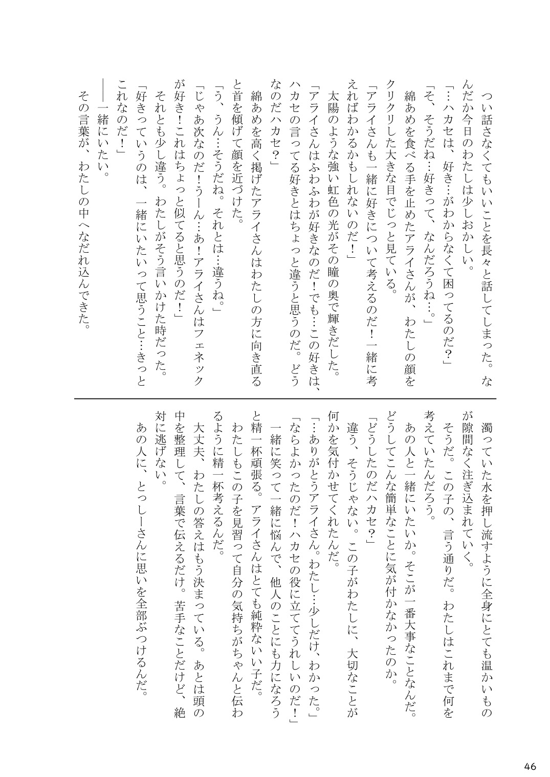 may Kemono Friends Thre Goudoushi Страница 48