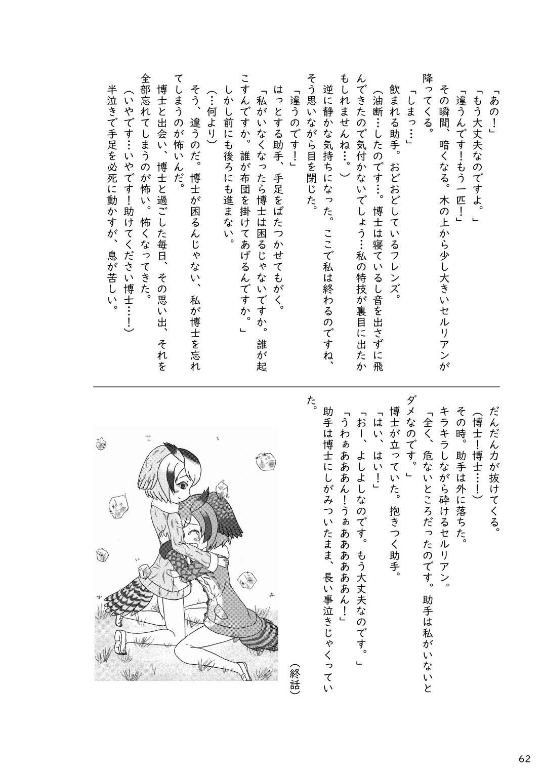 may Kemono Friends Thre Goudoushi Страница 64