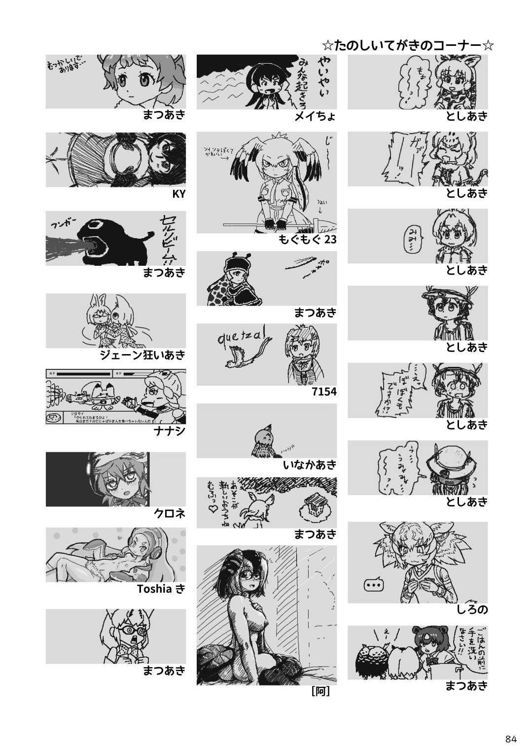 may Kemono Friends Thre Goudoushi Страница 86