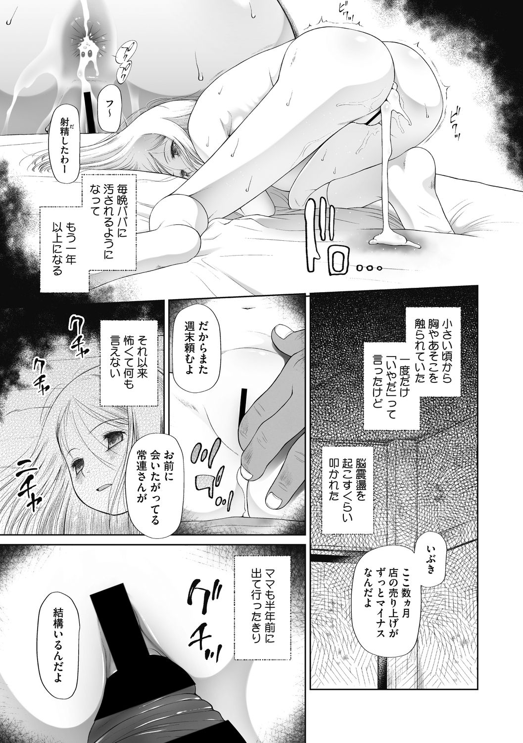 Little Girl Strike Vol. 17 Страница 65