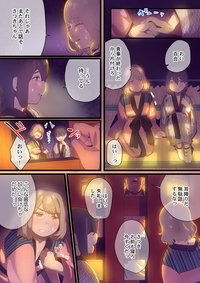 Yaoyorozu Kan ~Ikai de Shojo o Seriotosarete... 1-12 Страница 228
