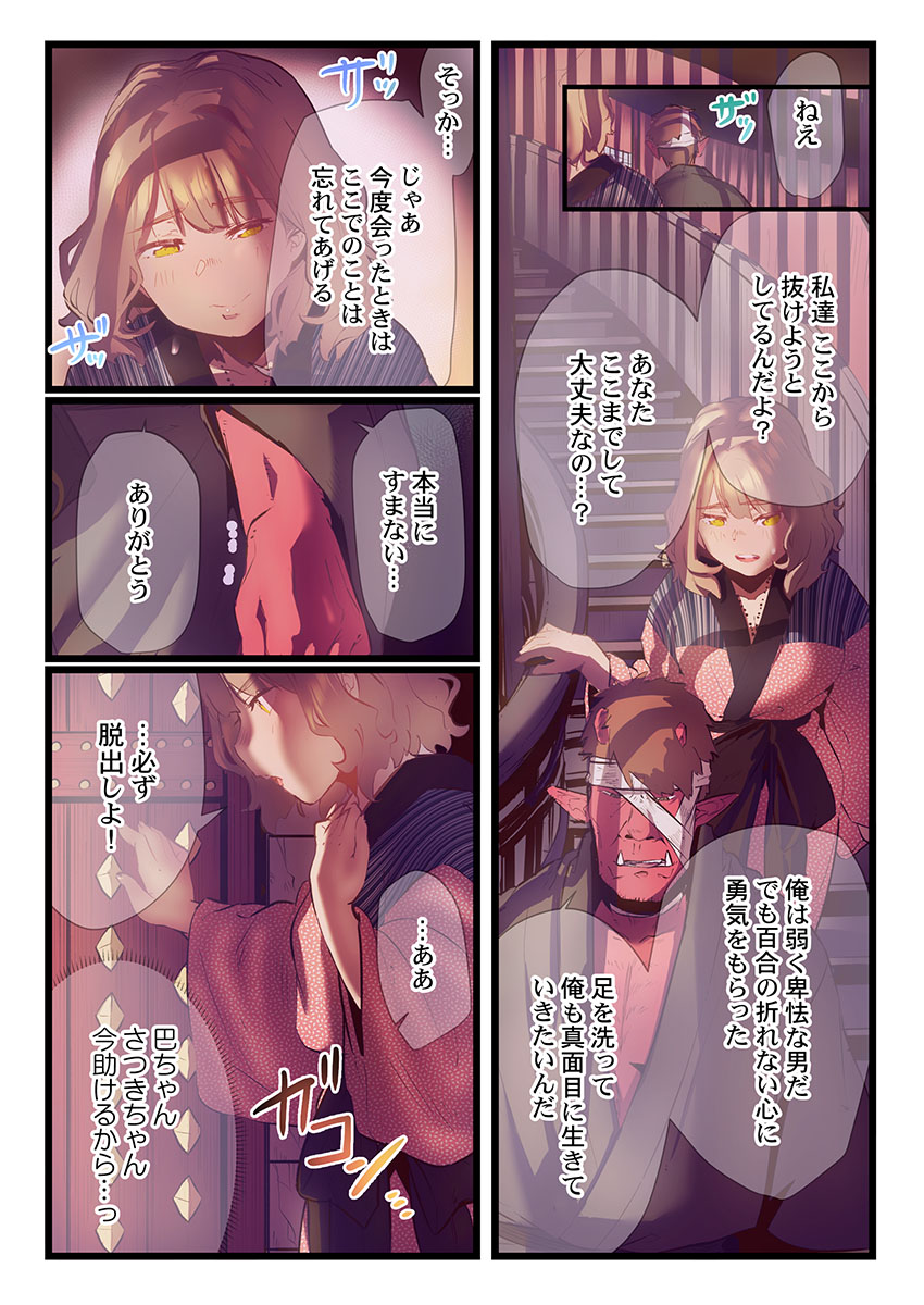 Yaoyorozu Kan ~Ikai de Shojo o Seriotosarete... 1-12 Страница 297
