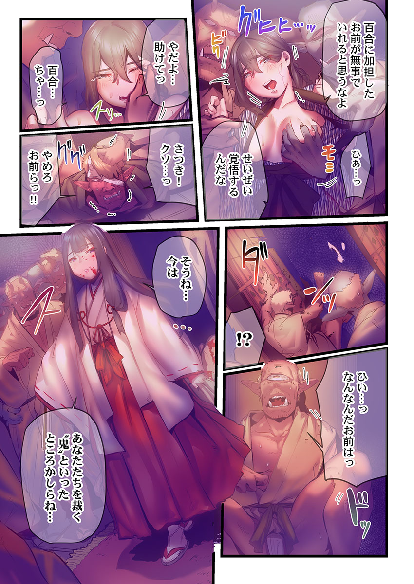 Yaoyorozu Kan ~Ikai de Shojo o Seriotosarete... 1-12 Страница 331
