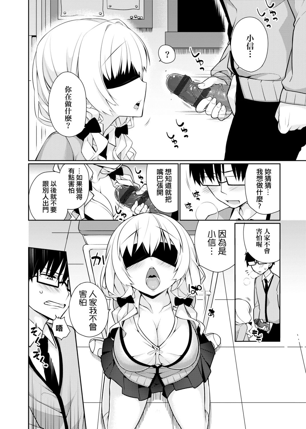 Pure x Shiko x Milk | 純愛×發情×牛奶浴 Страница 167