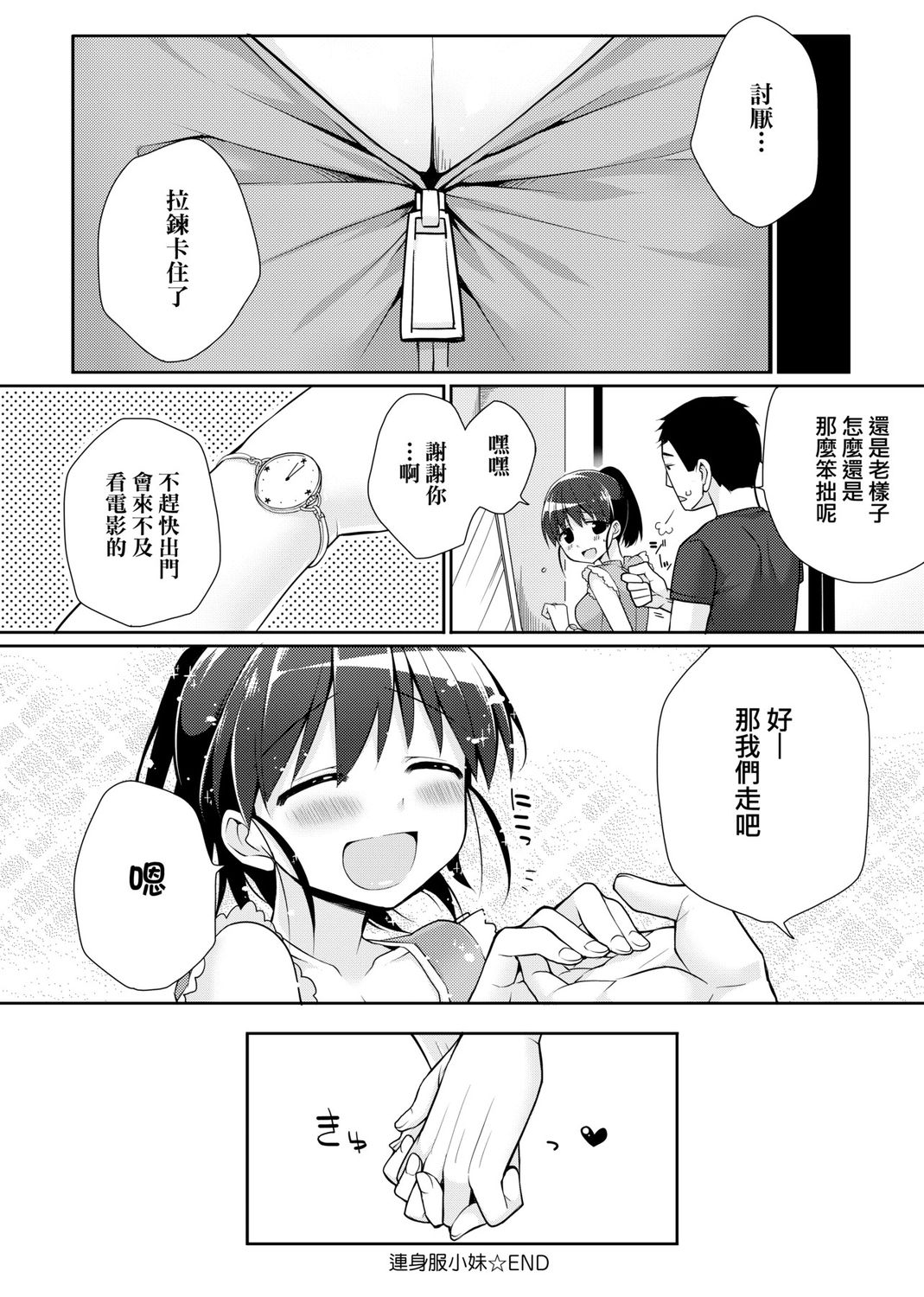 Pure x Shiko x Milk | 純愛×發情×牛奶浴 Страница 212