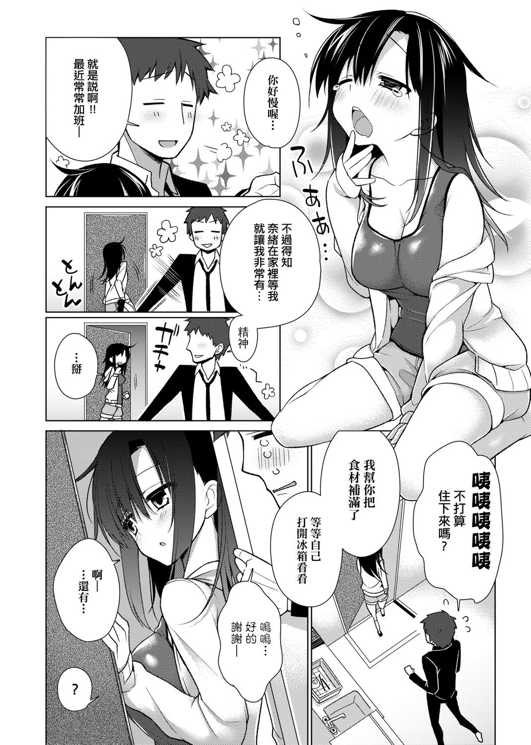 Pure x Shiko x Milk | 純愛×發情×牛奶浴 Страница 78