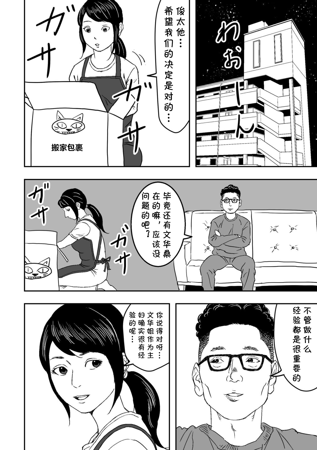 Muchimuchi na Oba-san ga Sasotte kita node Fudeoroshi sarete mita. Страница 14