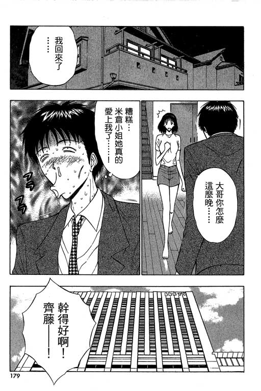 JET上司01 Страница 176