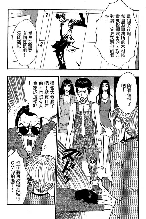 JET上司01 Страница 71