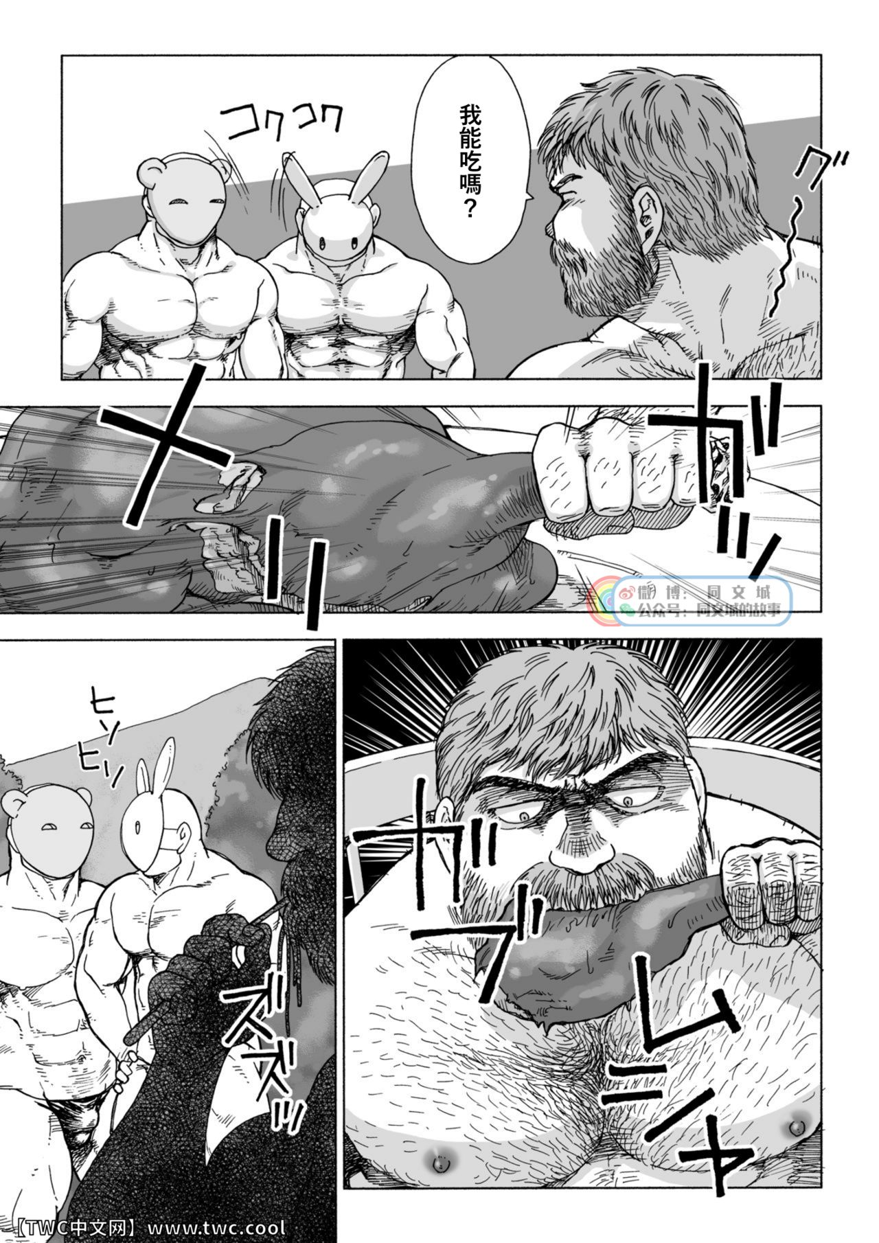 Daddy in Wonderland episode 4 Страница 15