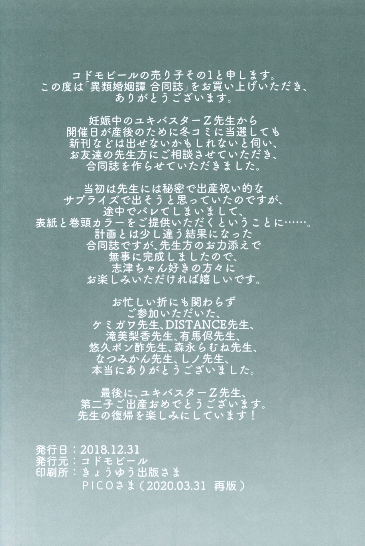 Irui Konintan Goudoushi Страница 27