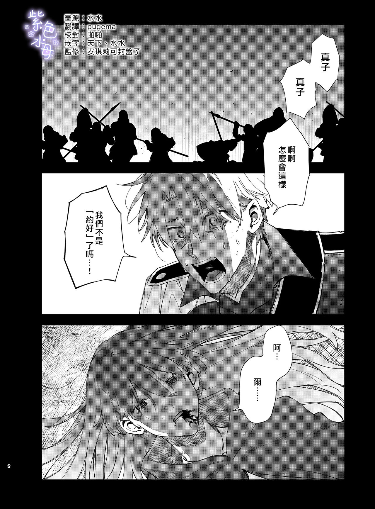 Yandere Ouji ga Shachiku Onna no Watashi o Hanasanai 2 Страница 2