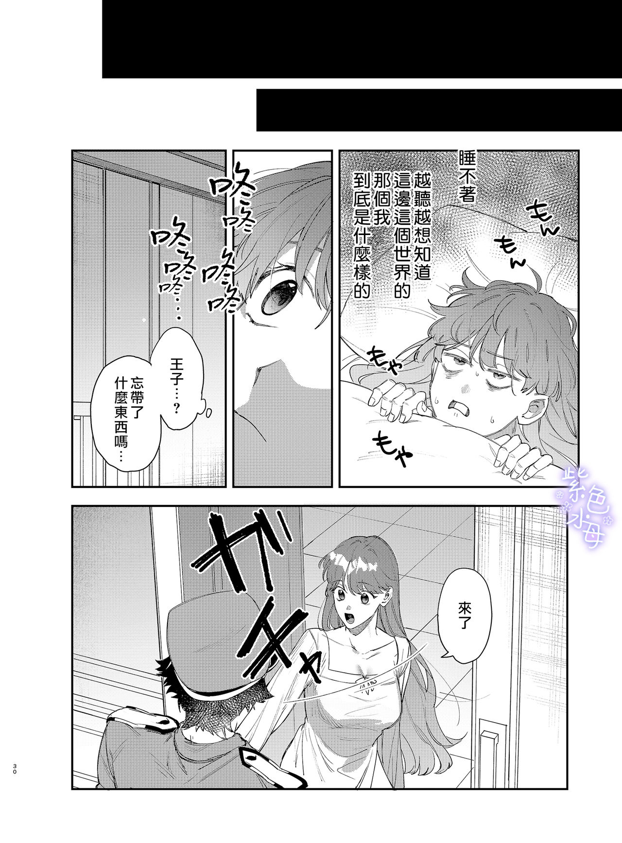 Yandere Ouji ga Shachiku Onna no Watashi o Hanasanai 2 Страница 30