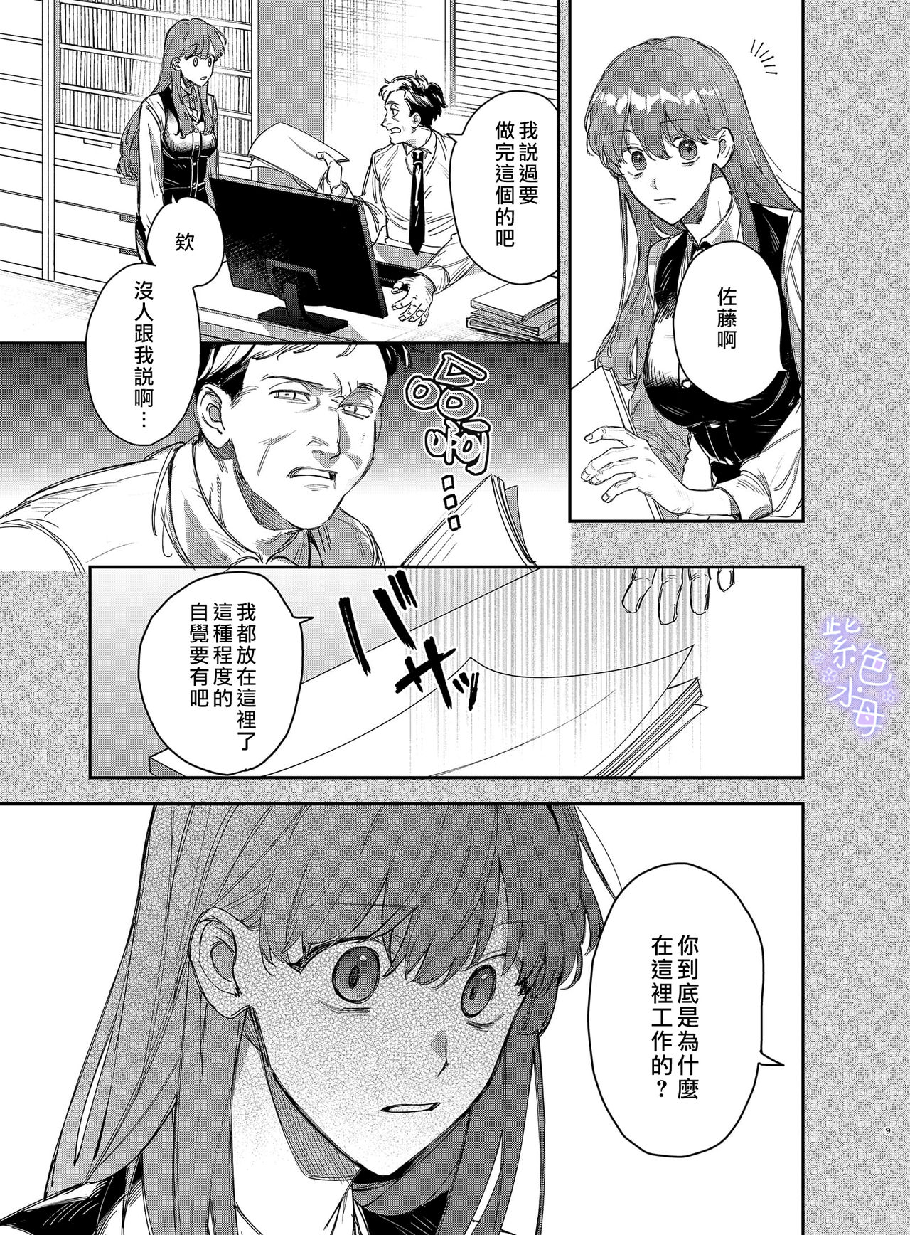 Yandere Ouji ga Shachiku Onna no Watashi o Hanasanai 2 Страница 9