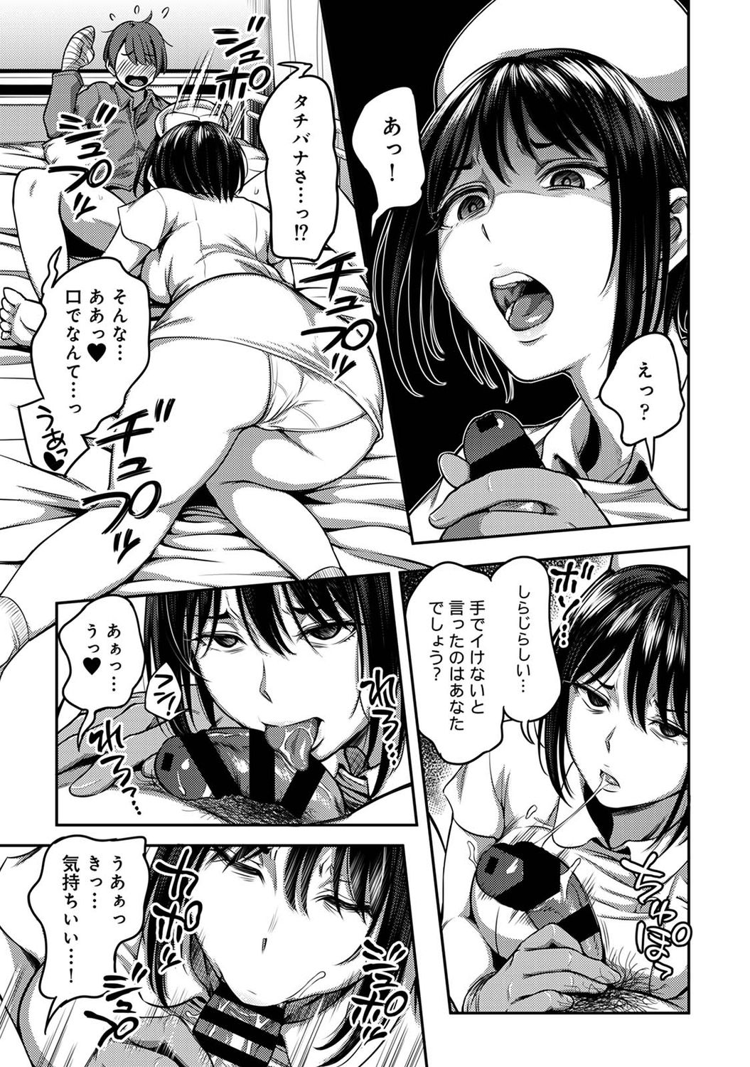 Sakusei Byoutou Страница 12