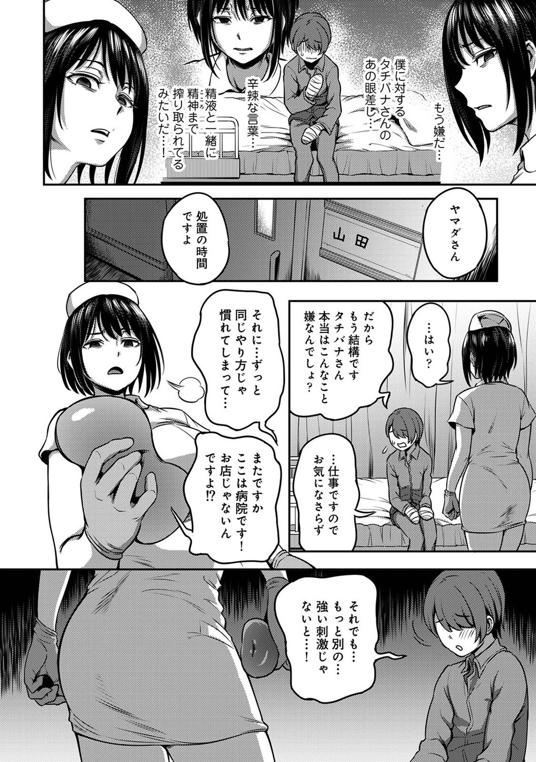 Sakusei Byoutou Страница 25