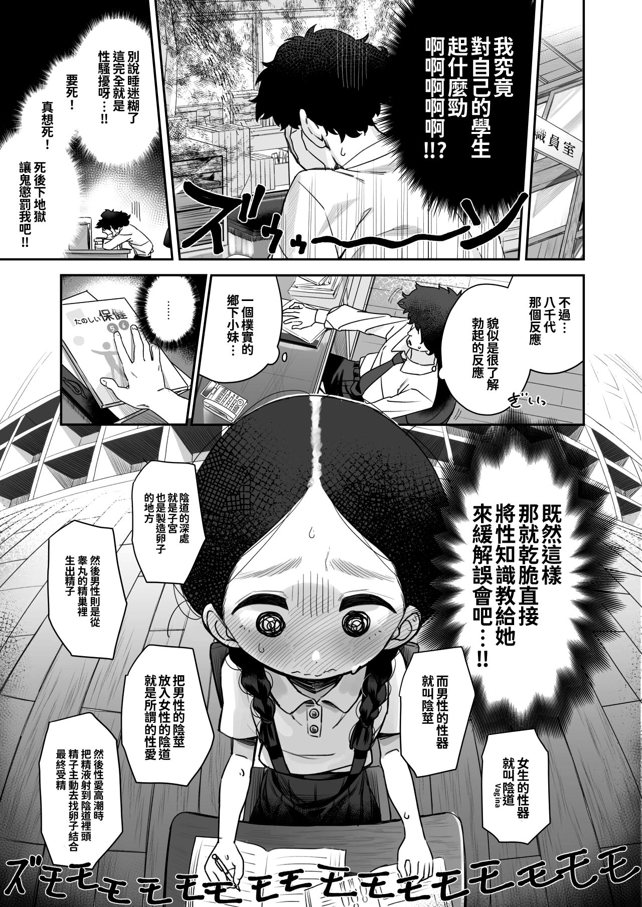 Kyoushi Hitori, Seito Hitori. Страница 11
