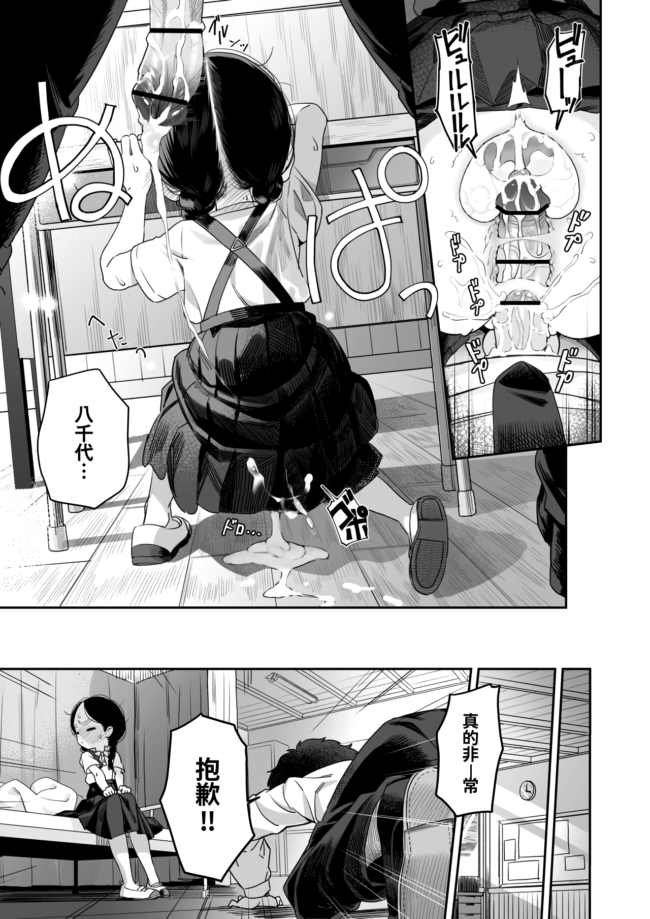 Kyoushi Hitori, Seito Hitori. Страница 21