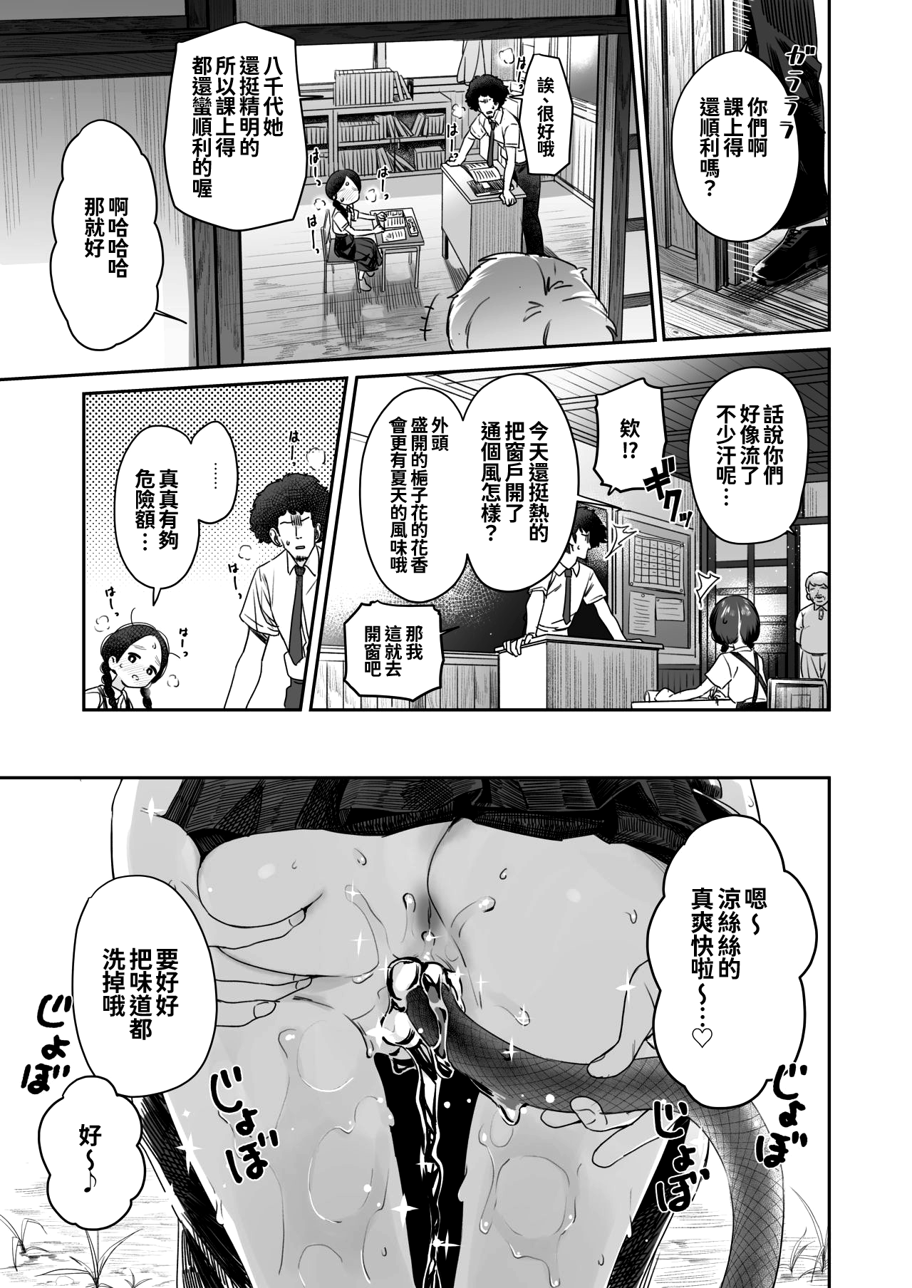 Kyoushi Hitori, Seito Hitori. Страница 41