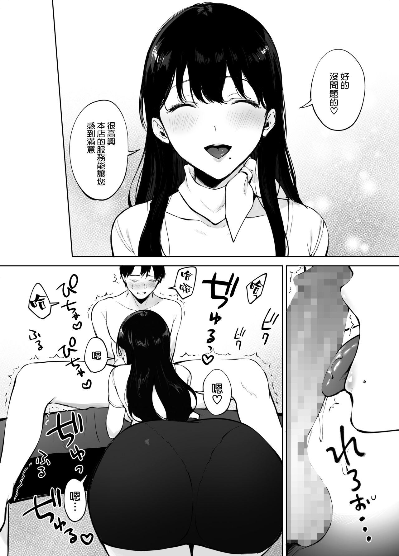 Iyashi Esthe no Minami-san Страница 31