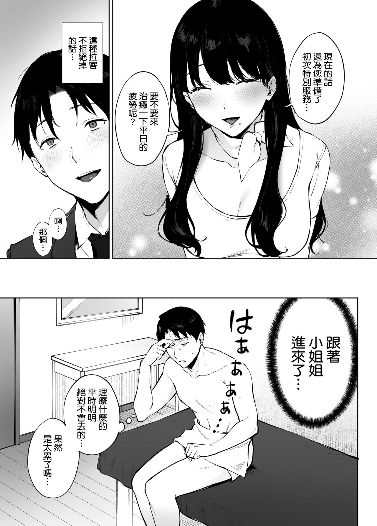 Iyashi Esthe no Minami-san Страница 6